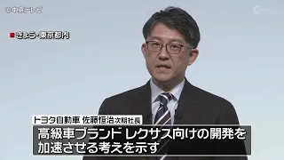 【トヨタ自動車】佐藤次期社長　次世代の電気自動車開発を進める意向を表明