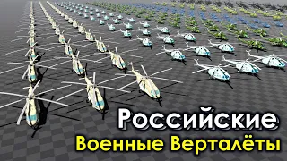 Количество Военных Вертолетов России