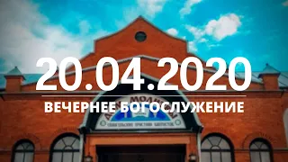 Второй день Пасхи - вечернее служение 20.04.2020