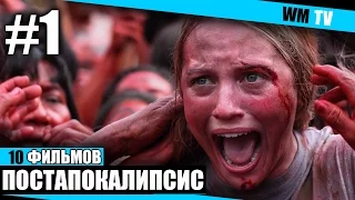 Лучшие фильмы про постапокалипсис #1