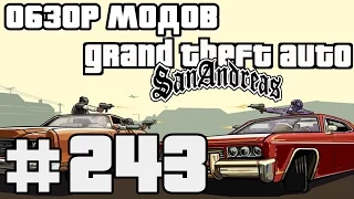 Обзор модов GTA San Andreas #243 - Замедление времени при стрельбе как в GTA V