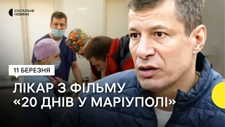 «Показав те, що має знати світ» — лікар про зйомки фільму «20 днів в Маріуполі»