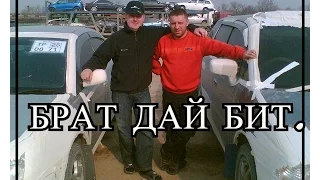 Брат дай бит.#ORIGINAL.