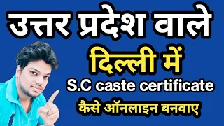 delhi caste certificate banaye other state wale | how to apply caste certificate in delhi