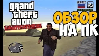 GTA LIBERTY CITY STORIES НА ПК ► Обзор / Первый Взгляд