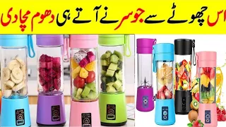 Rechargeable Mini Juicer Blender | Portable Bottle Juicer | Punjabi Food And Travel