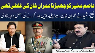 Sheikh Rasheed Talking About Qamar Javed Bajwa & Gen. Asim Munir | Imran Khan | SAMAA TV