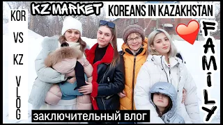 Корейцы в Казахстане. Шоппинг. Заключительный влог;) KOREA KZ VLOG/