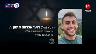 הפטריוטים עם ינון מגל | 9.1.2024 | התכנית המלאה