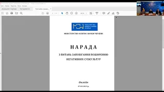 Нарада з питань запобігання поширенню агресивної субкультури серед підлітків