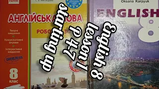 Карпюк 8 клас англійська мова відеоурок урок 1 сторінка 4-7 + робочий зошит