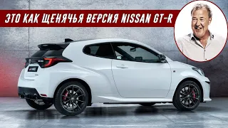 Джереми Кларксон про Toyota GR Yaris -- Внешность бывает обманчивой