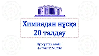 20-Нұсқа. Нұрсұлтан ағай!!!