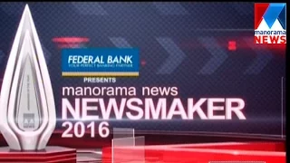 News Maker | Manorama News