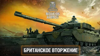 "Британское вторжение" - Новый сезон уже в World of Tanks: Modern Armor