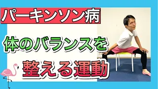 【パーキンソン病】体が硬くなる固縮や脚がすくむ症状に効果的な運動