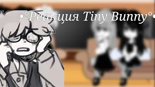 _°•Реакция персонажей Tiny Bunny на ТикТок и шиппы 2/??°•_