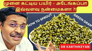 healthy sprouted salad dr tips - முளை கட்டிய பயிர் 10 நன்மைகள்