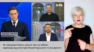 Як працюватимуть школи під час війни: відповіді від міністрів Монастирського та Шкарлета