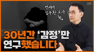 우울감 무기력? 30년 연구한 마음근력을 알면 모든게 해결됩니다 (연세대 김주환 교수 내면소통 1부)