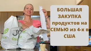 Цены на продукты в США, Калифорния. Сентябрь 2022