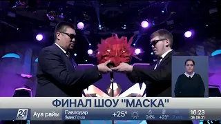 Финал шоу «Маска» состоится на телеканале «Хабар»