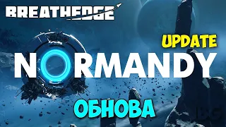 САМАЯ КОРОТКАЯ ОБНОВА - НОВАЯ ГЛАВА - Breathedge #18