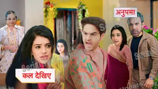 ANUJ मारेगा SHRUTI को थप्पड़ | ATIYA बचाएगी ANUPAMA की खोई हुई इजात | ANUPAMA UPCOMING PROMO ||