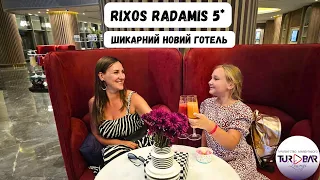 Сімейний готель Rixos Radamis очима дітей : RIXY KIDS Town, ЇЖА, НОМЕРИ. Єгипет 2024