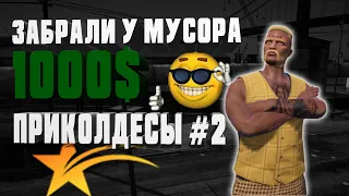 ПРИКОЛДЕСЫ НА GTA 5 RP | LA MESA | ПРОМО "koleso" 12.500$ + 10 ДНЕЙ VIP