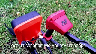 Тест на монету в грунте на ребре. Minelab Vanquish 440  с датчиком 12/9.   Quest Q 30 X 10