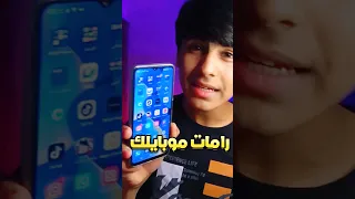 زيادة رامات الجوال حتى 8 جيجابايت😱🔥