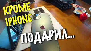 КАКОЙ ПОДАРОК ПОЛУЧИЛА ЖЕНА КРОМЕ IPHONE 11 PRO