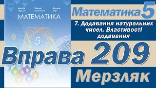 Мерзляк Вправа 209. Математика 5 клас