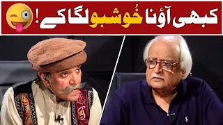 Kabhi Aao Na Khushboo Laga Ke!😜 | Moin Akhtar & Anwar Maqsood | Loose Talk