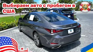 147. Cars and Prices, выбираем Lexus с пробегом в США обзор