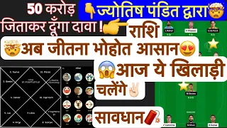 Srh v Lkn ज्योतिष पंडित dream11,my11circle ipl