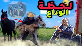 العودة دهما دينها عند مولاها  لحـظـةالوداع. 🥺