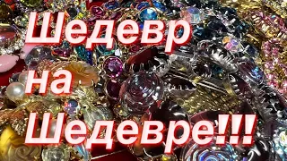 232. Меню винтажных украшений на 2024 год!