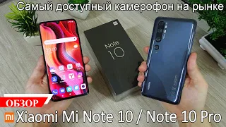 Xiaomi Mi Note 10 / 10 Pro Полный и честный обзор Распаковка Тест игр, автономности и камеры Цена