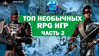 Топ Необычных RPG Игр, о которых вы могли не слышать | Часть 2