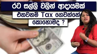 Foreign Income Tax In Sri Lanka | Simplebooks Tax