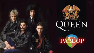 Разбор трека в Reaper | Queen - I Want To Break Free 1984г