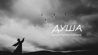 Концерт "Душа": Музыка Георгия Свиридова в исполнении Капеллы Сонорус