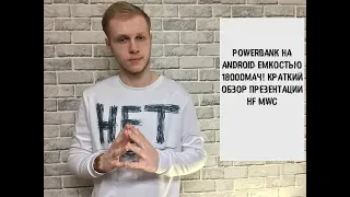 Energizer Power Max P18K Pop - толстый смартфон на 18000 мАч