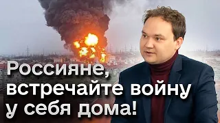 🔥 Россия, встречай войну у себя дома! | МУСИЕНКО