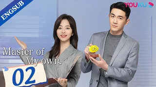 [Master Of My Own] EP02 | Secretary Conquers Ex-Boss after Quitting | Lin Gengxin/Tan Songyun |YOUKU