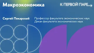 К первой паре / Макроэкономика. Лекция 1. Теории потребления, ценообразование, бюджетные ограничения