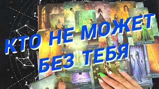 Таро Для Мужчин💙Кто Не Может Без Тебя❗️Для Кого Ты Целый Мир❗️Мужское Таро❗️Вика Таро