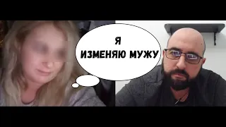 Я ИЗМЕНЯЮ МУЖУ | ЧАТ РУЛЕТКА